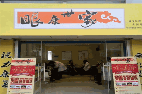 眼康世家视力矫正